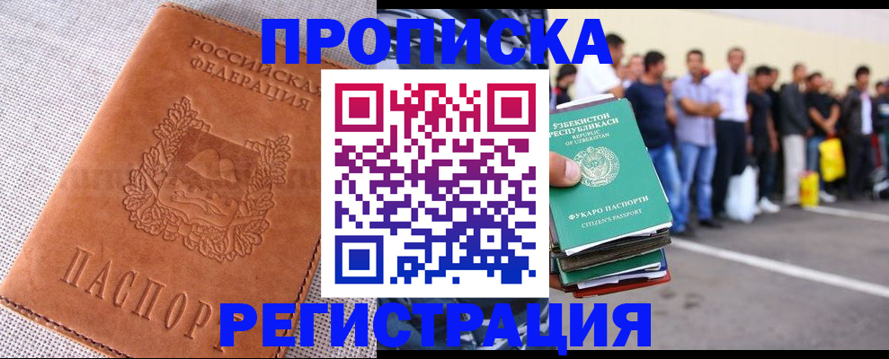 прописка паспорт в Челябинской области