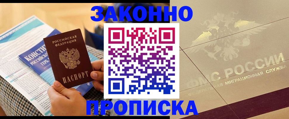 временная регистрация купить в Челябинской области