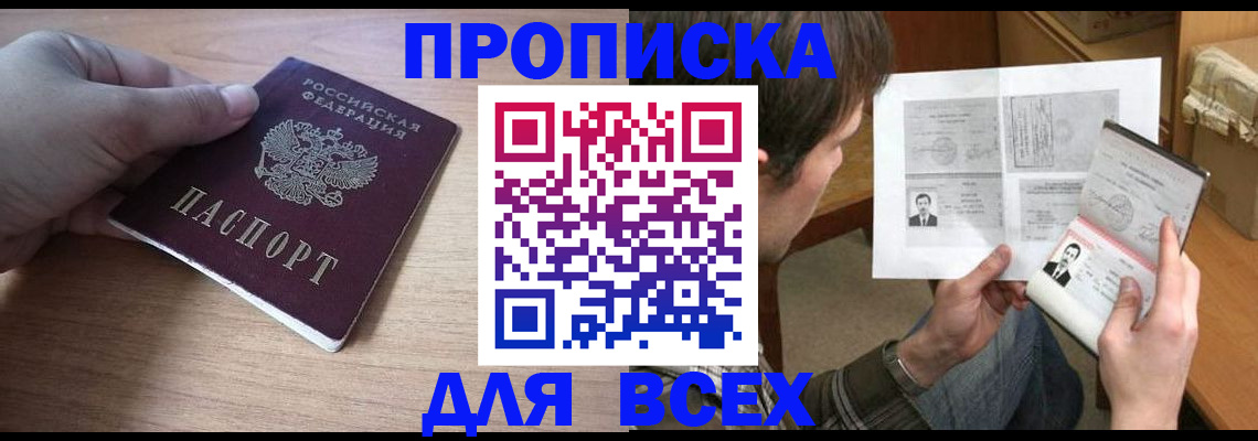 прописка гарантия в Челябинской области