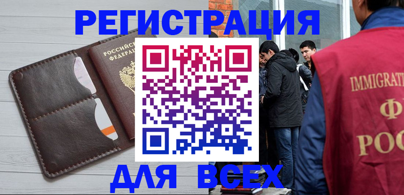 купить прописку в Челябинской области