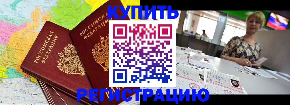 временная регистрация надежно в Челябинской области